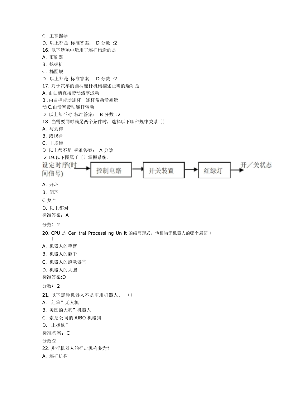 0520全国青少年机器人技术等级考试二级理论模拟试卷_第3页