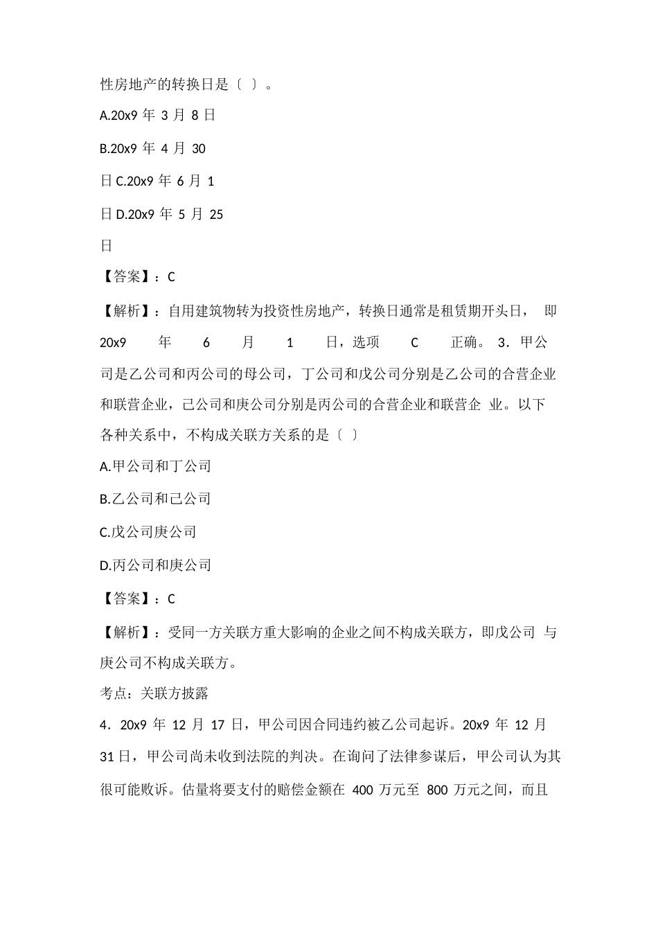 2023年注册会计师考试《会计》真题及答案_第2页