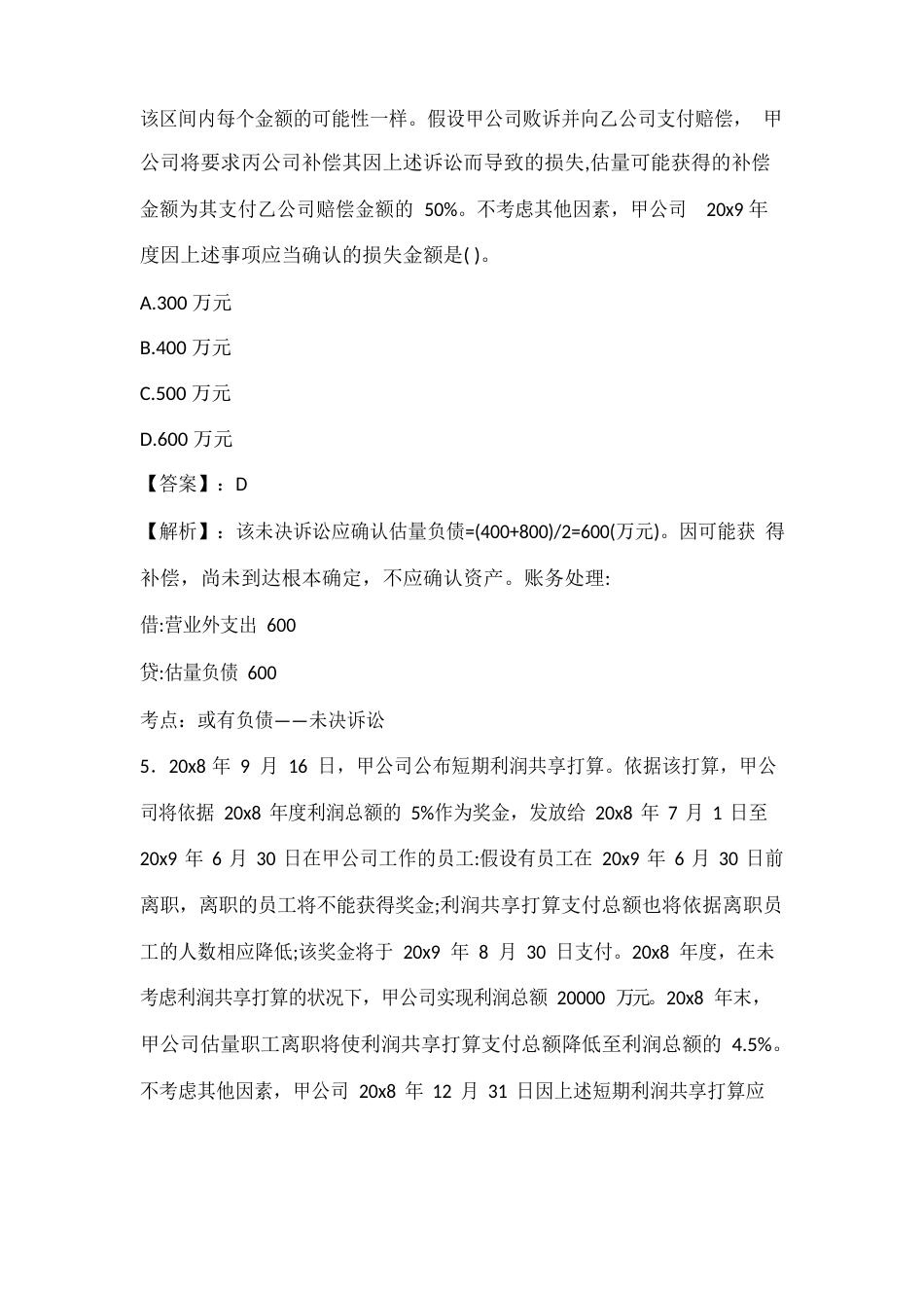 2023年注册会计师考试《会计》真题及答案_第3页