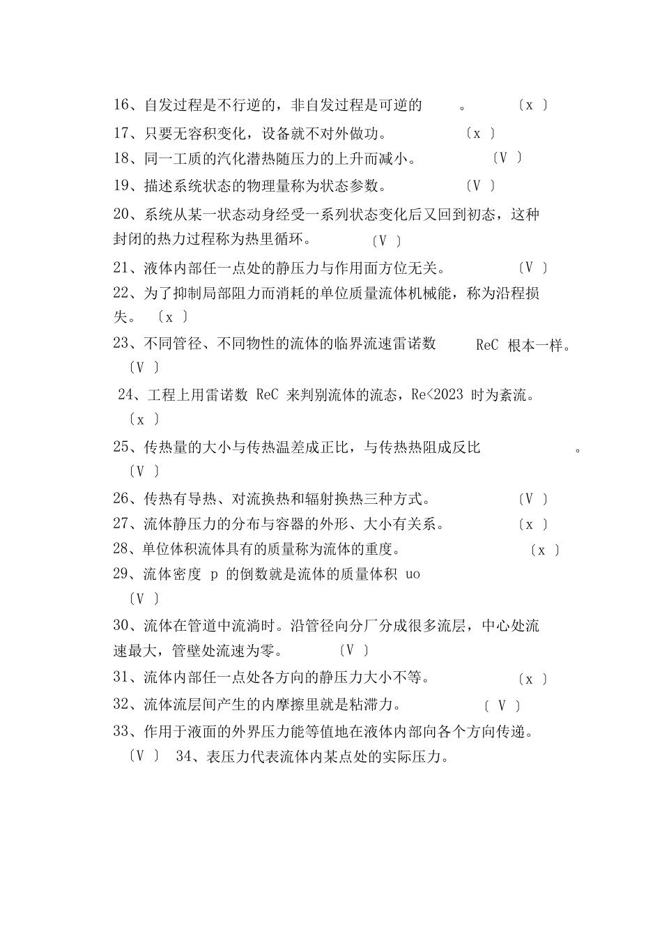 《制冷原理及设备》试题题库_第2页