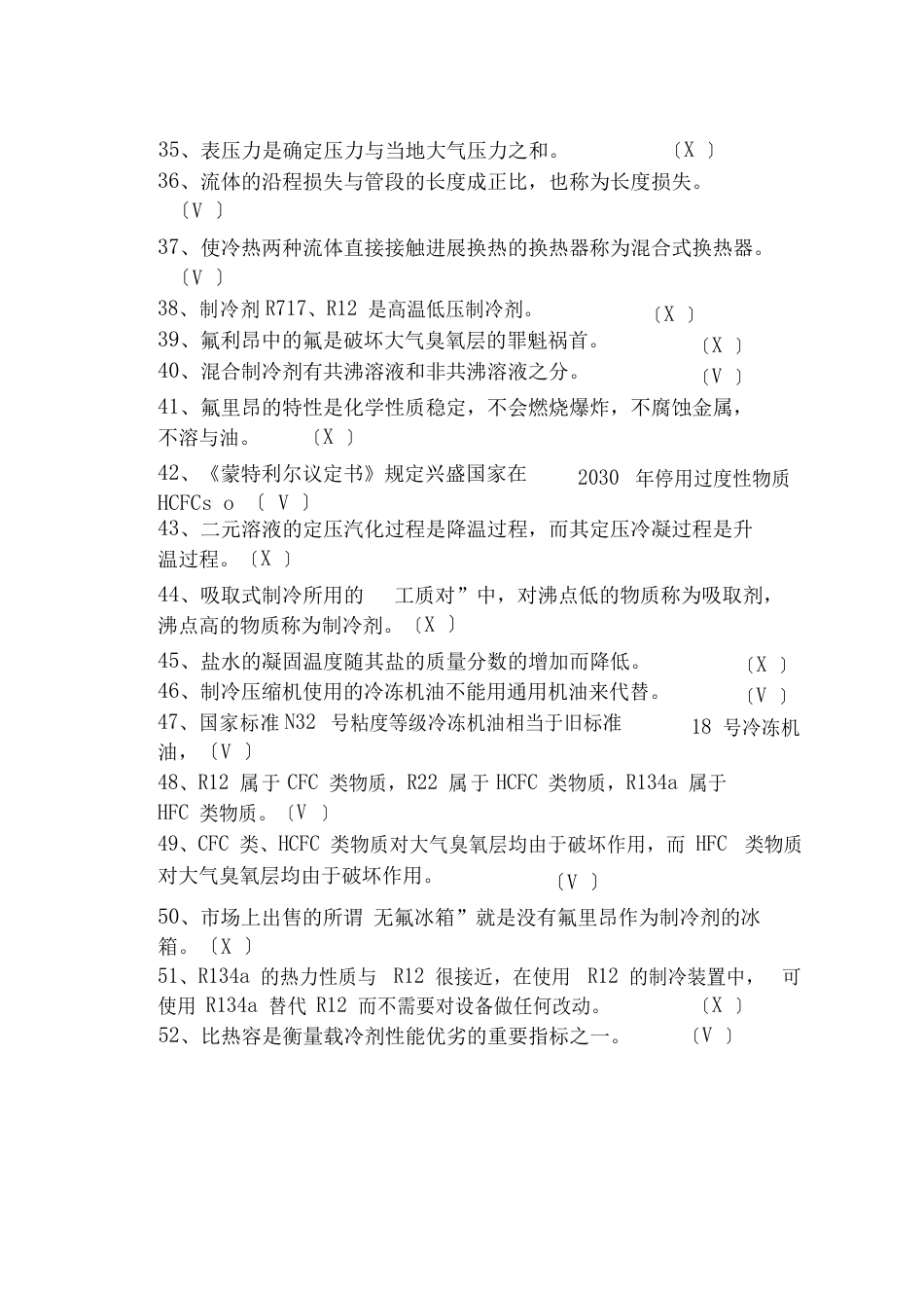 《制冷原理及设备》试题题库_第3页