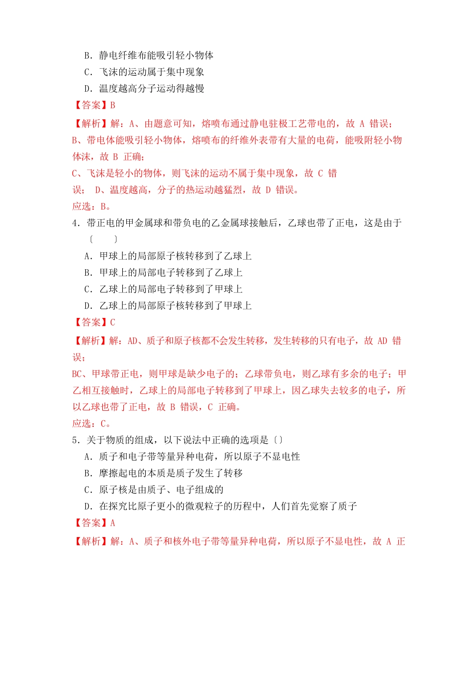 151两种电荷(同步练习)_第2页