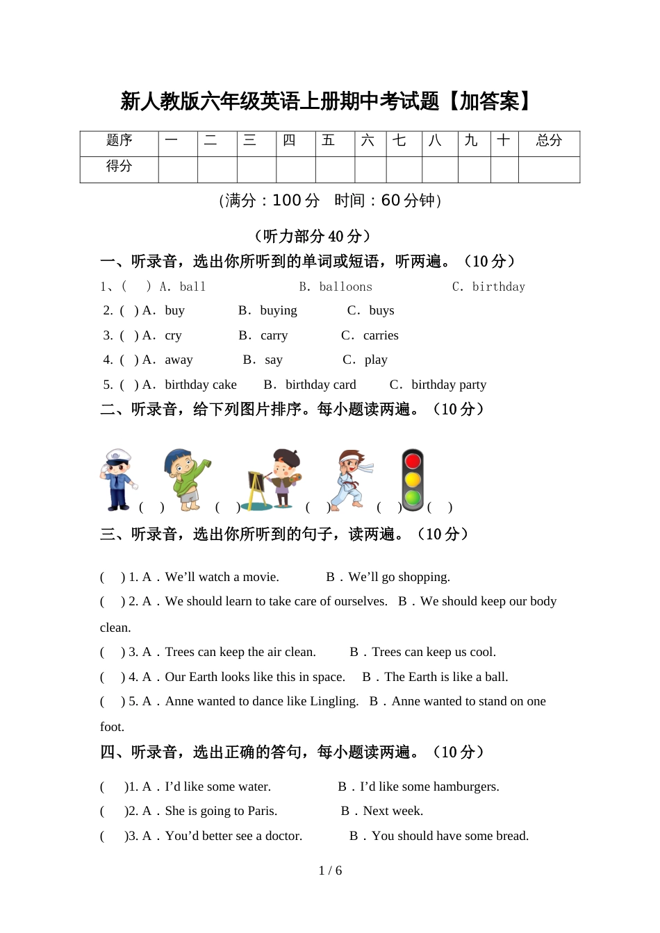 新人教版六年级英语上册期中考试题【加答案】_第1页