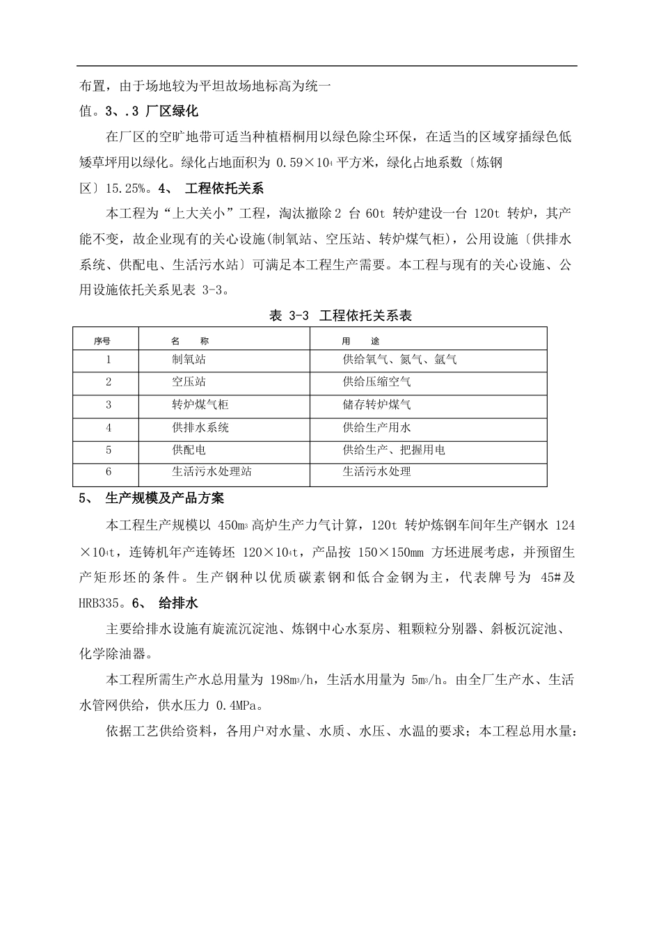 120t转炉炼钢生产优钢技术改造工程技术方案_第3页