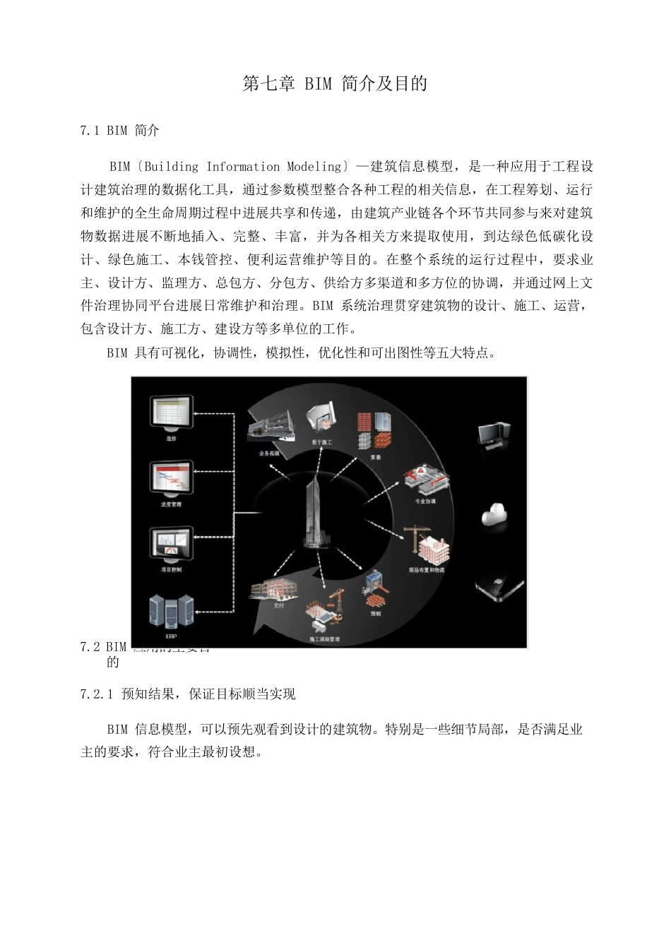 BIM标书资料_第1页