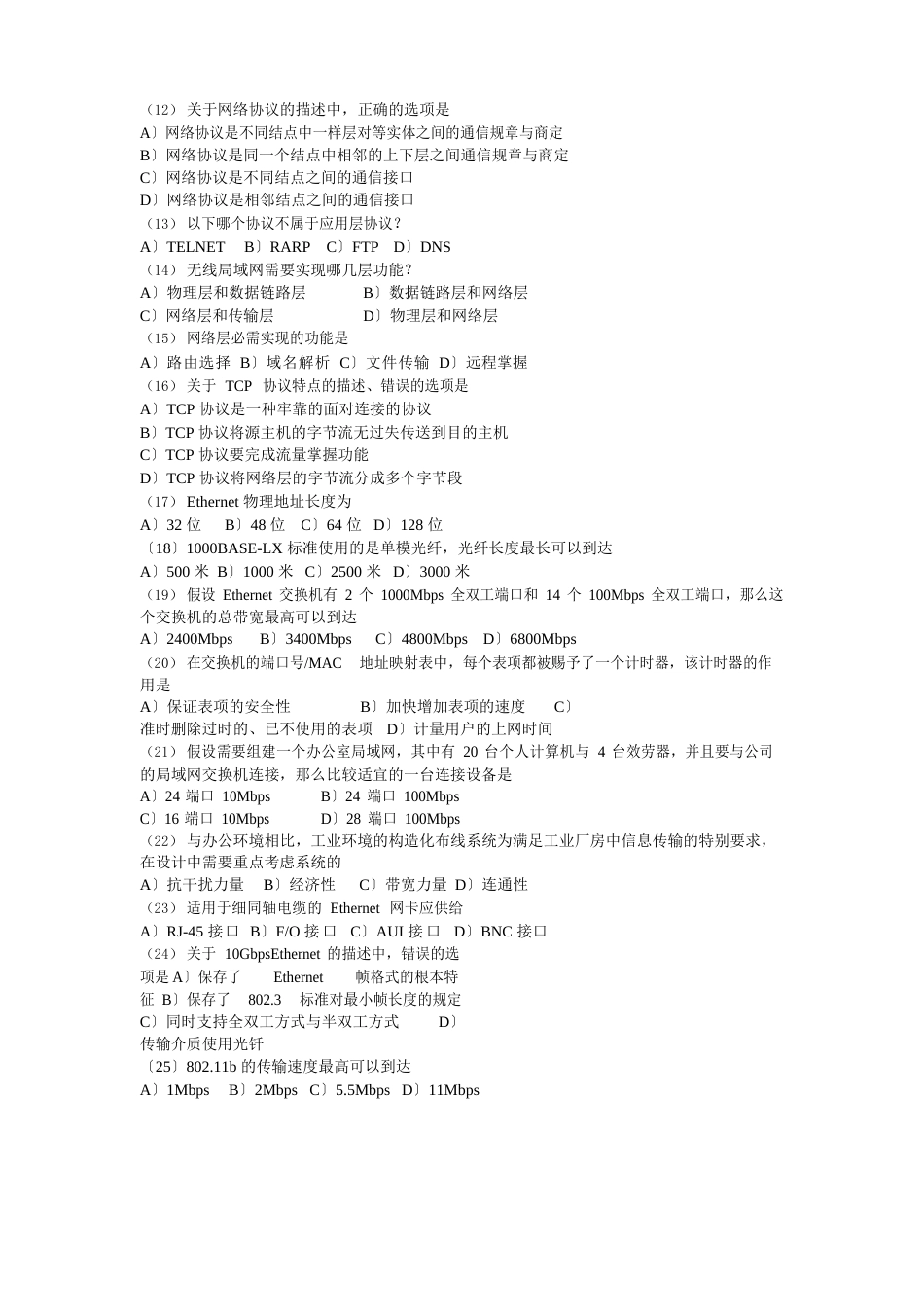 2023年9月全国计算机等级考试三级网络技术试卷_第2页