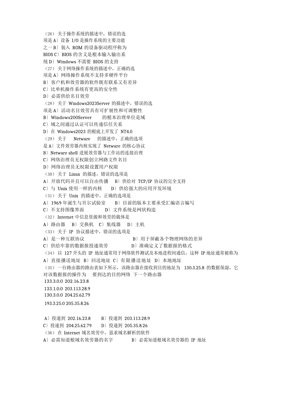 2023年9月全国计算机等级考试三级网络技术试卷_第3页