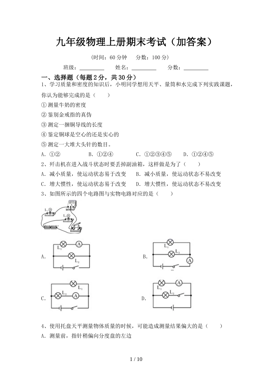 九年级物理上册期末考试(加答案)_第1页