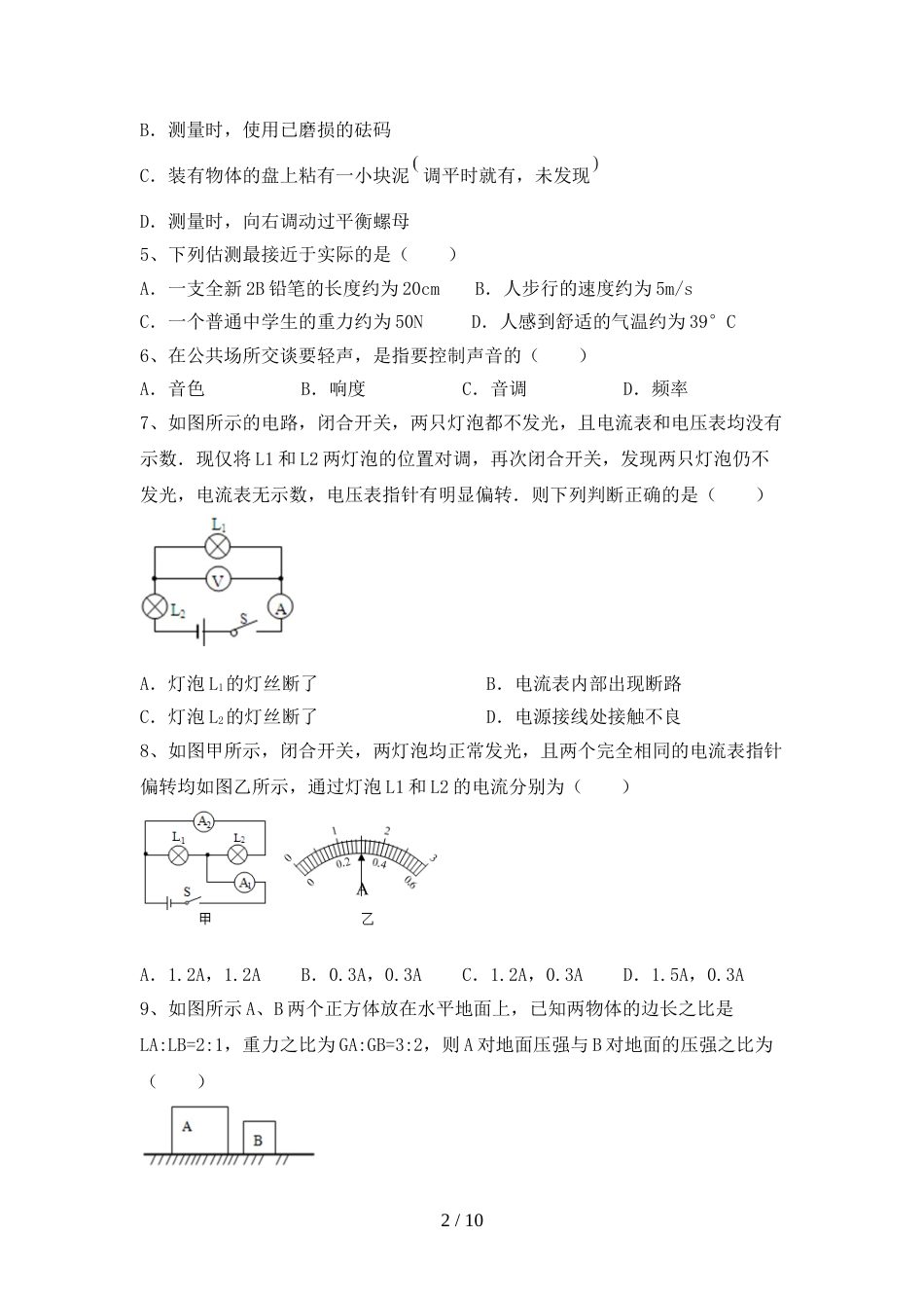 九年级物理上册期末考试(加答案)_第2页