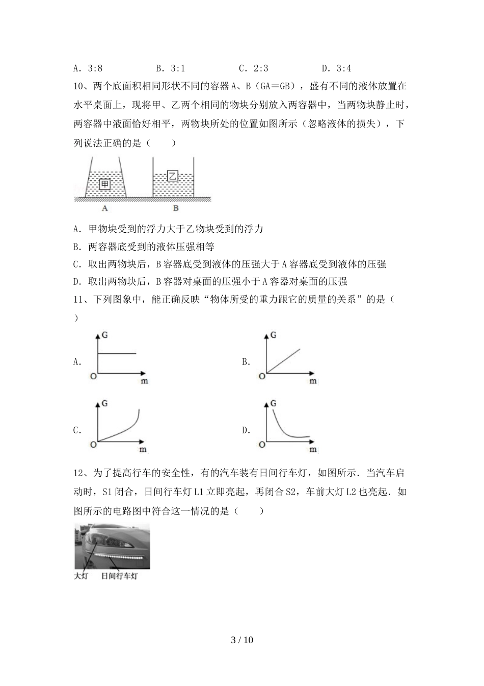九年级物理上册期末考试(加答案)_第3页