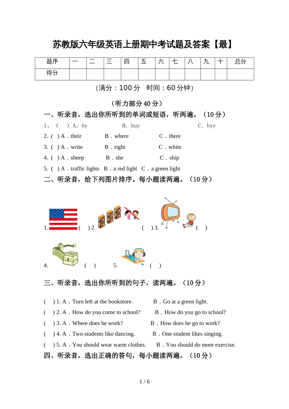 苏教版六年级英语上册期中考试题及答案【最】_第1页