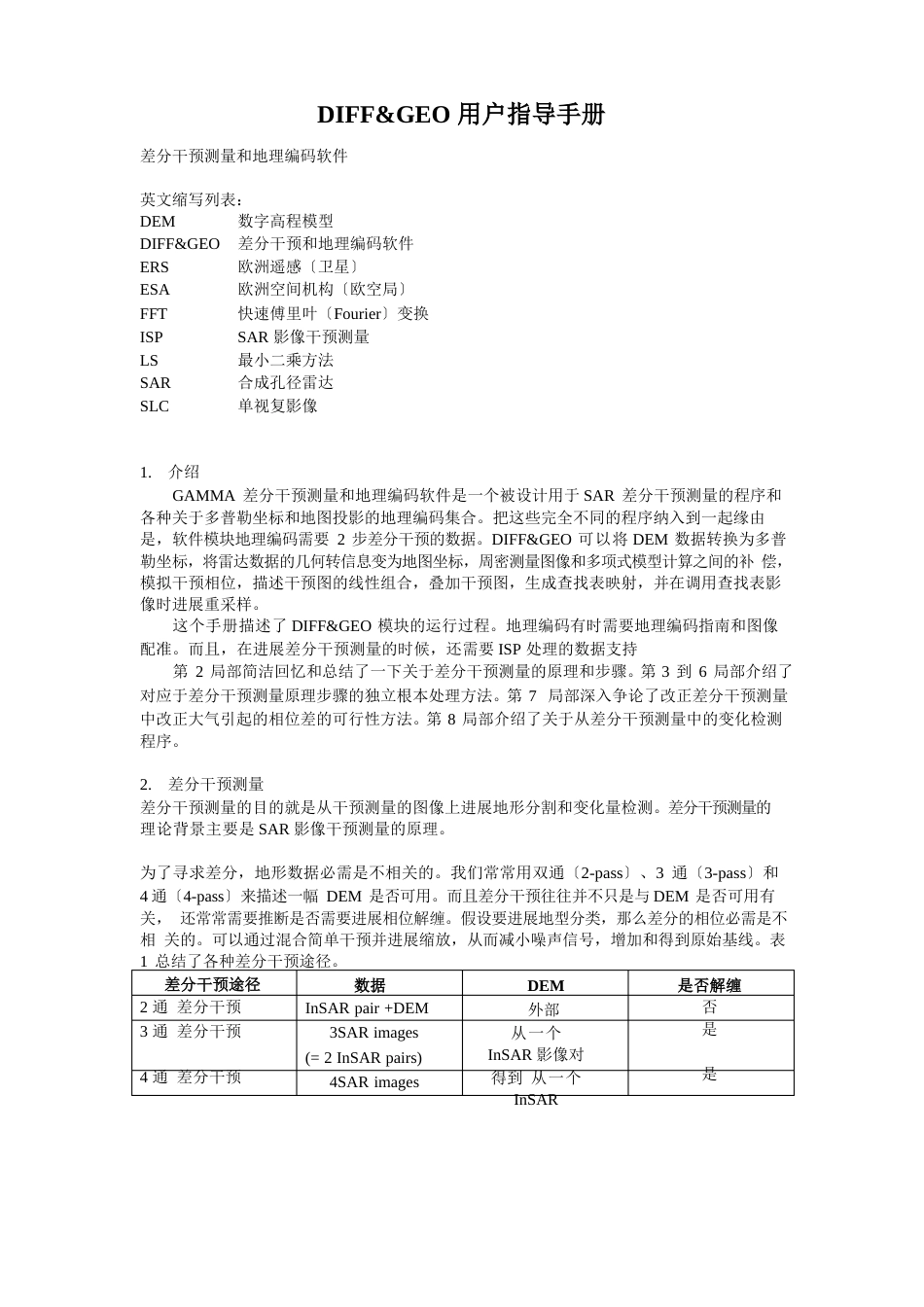 DIFF用户指导手册_第1页