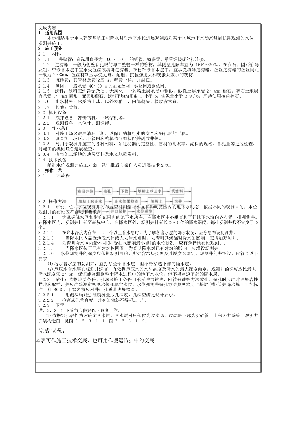 02-5水位观测井施工技术交底记录_第2页