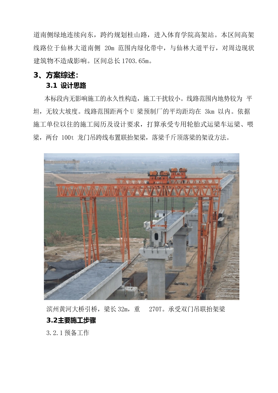 U型梁架设方案_第2页