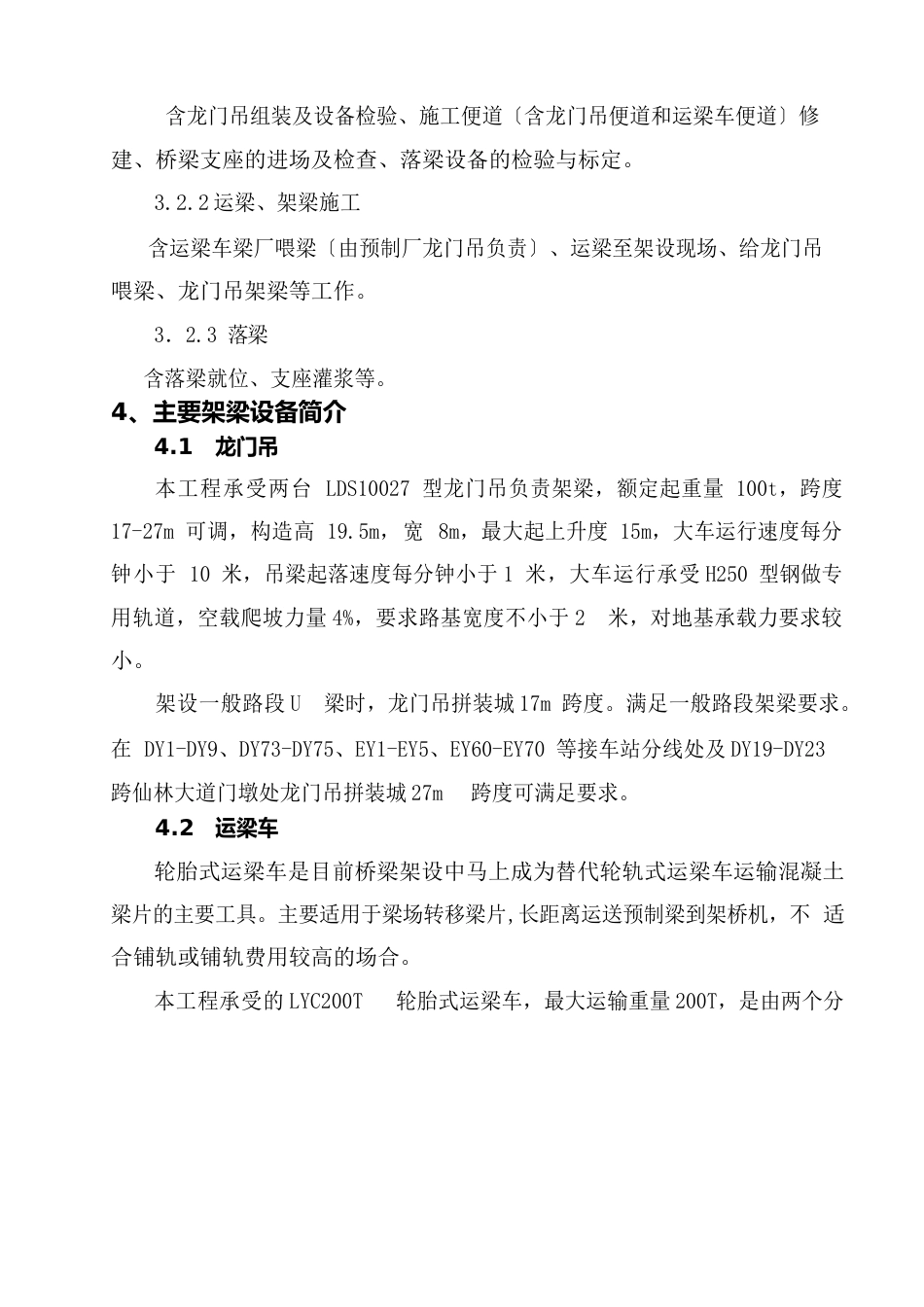 U型梁架设方案_第3页