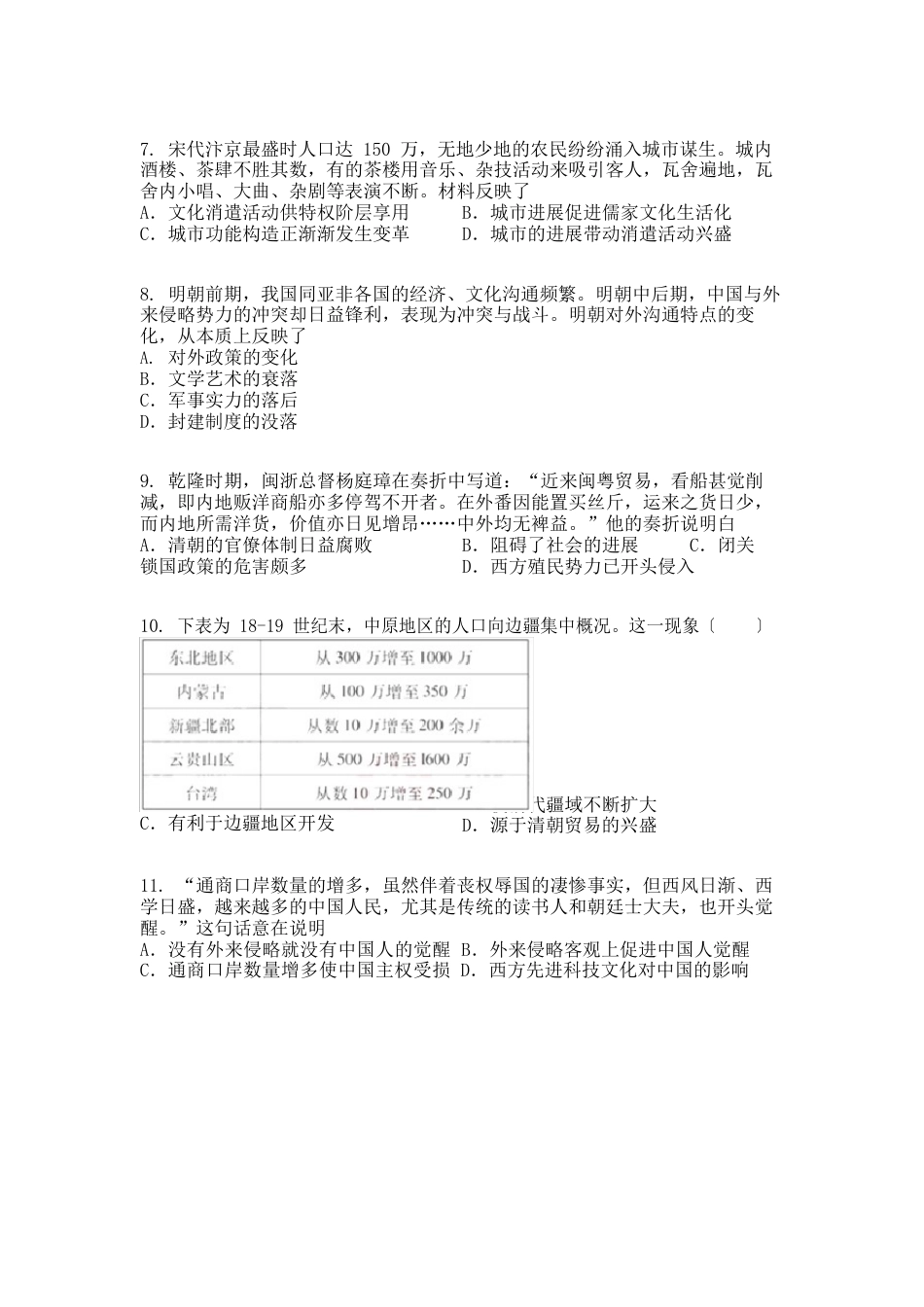 2023年广东省初中学业水平模拟考试历史试题_第2页