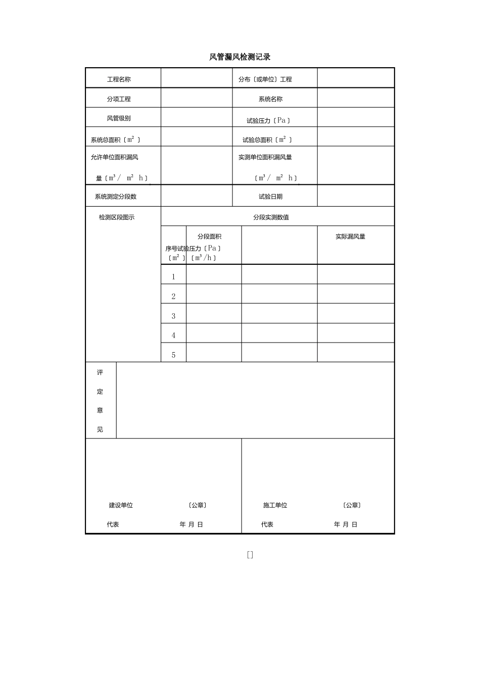 11物业管理接管验收手册暖通空调系统验收及表格_第3页