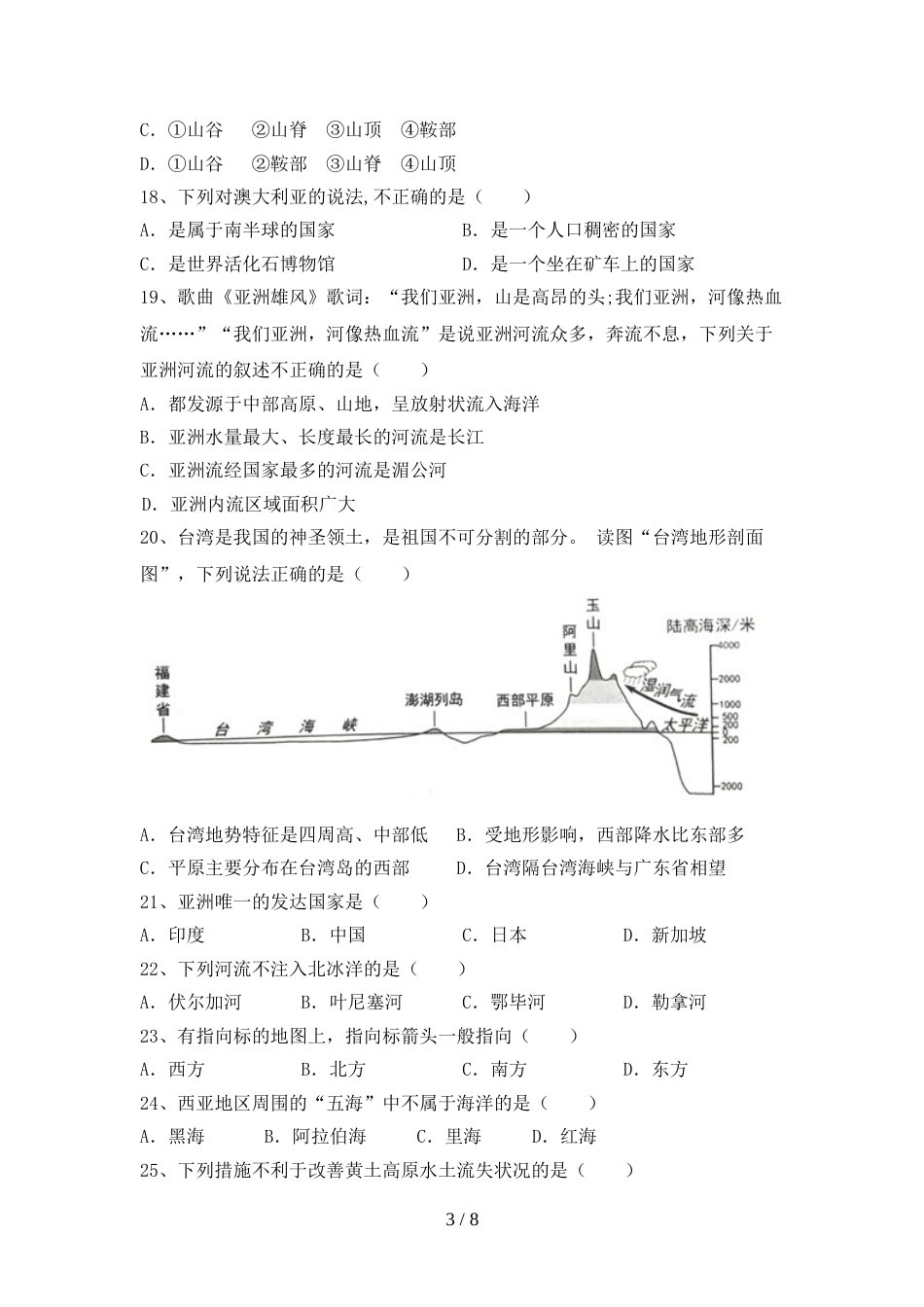 部编人教版七年级地理上册期末模拟考试附答案_第3页