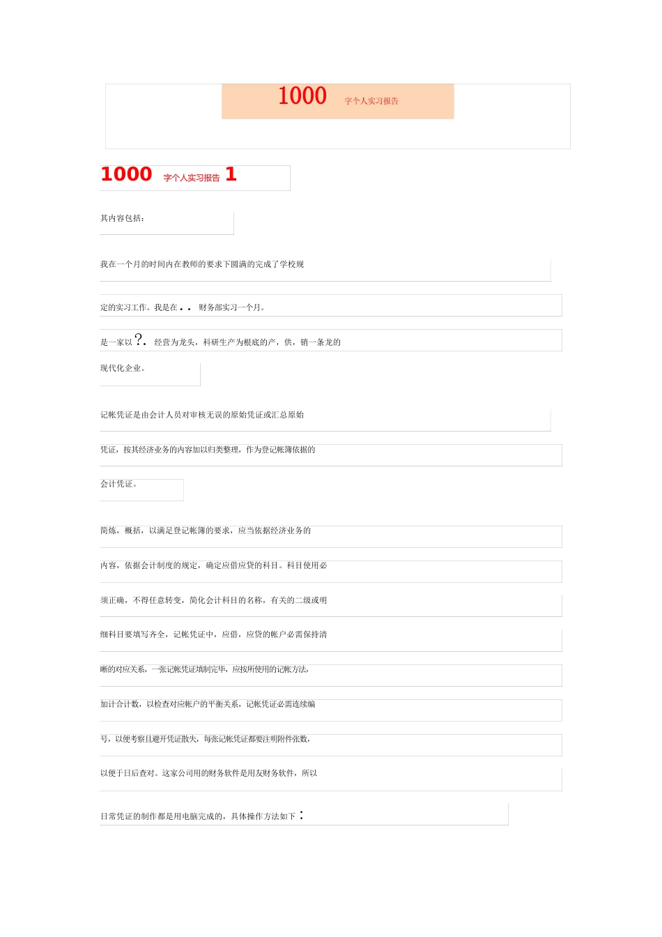 1000字个人实习报告_第1页