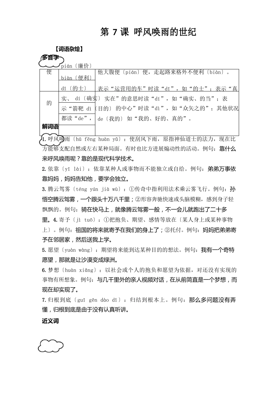 7《呼风唤雨的世纪》知识点解读_第1页