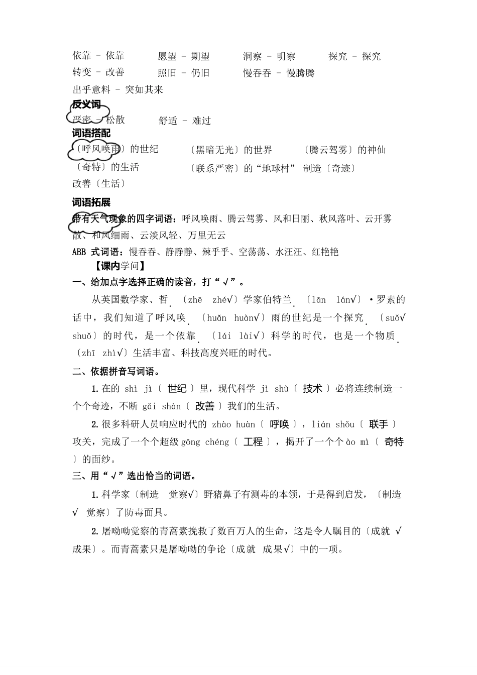 7《呼风唤雨的世纪》知识点解读_第2页