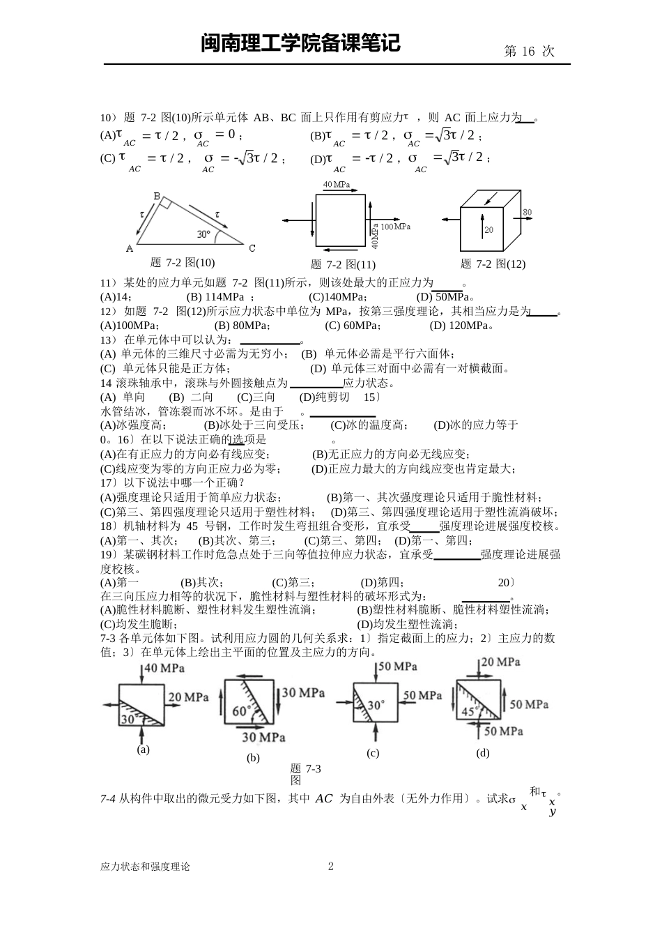 10材料力学课程教案第16次课_第2页