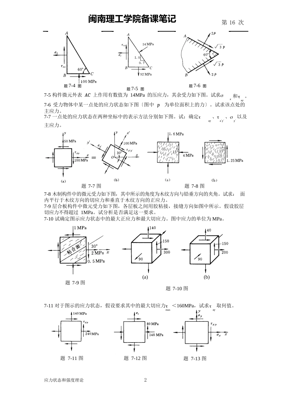 10材料力学课程教案第16次课_第3页