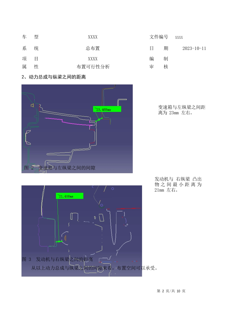 110装配可行性分析报告_第2页