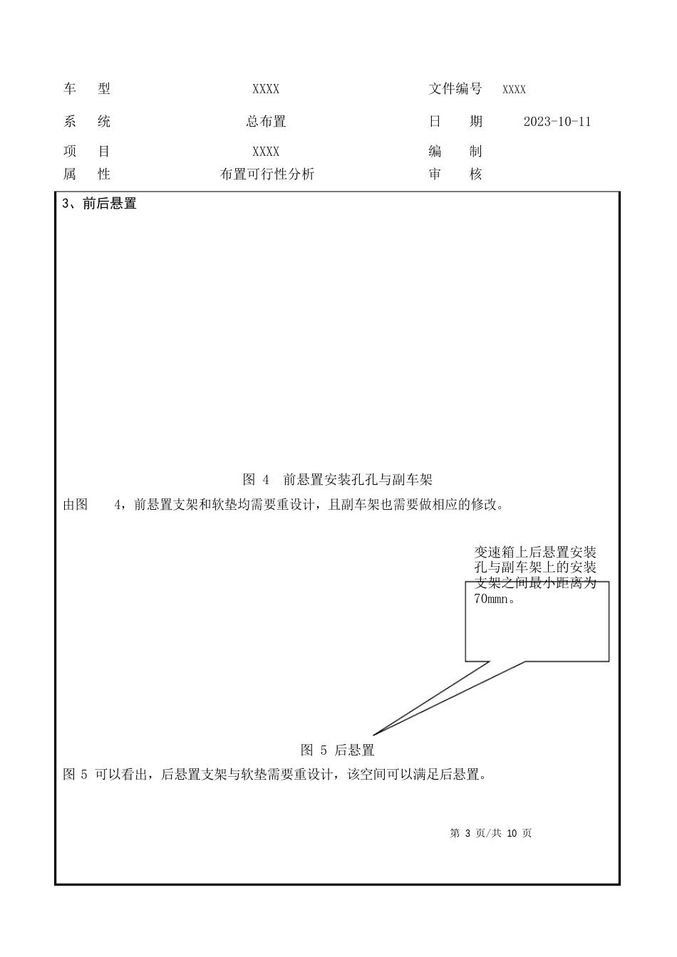 110装配可行性分析报告_第3页