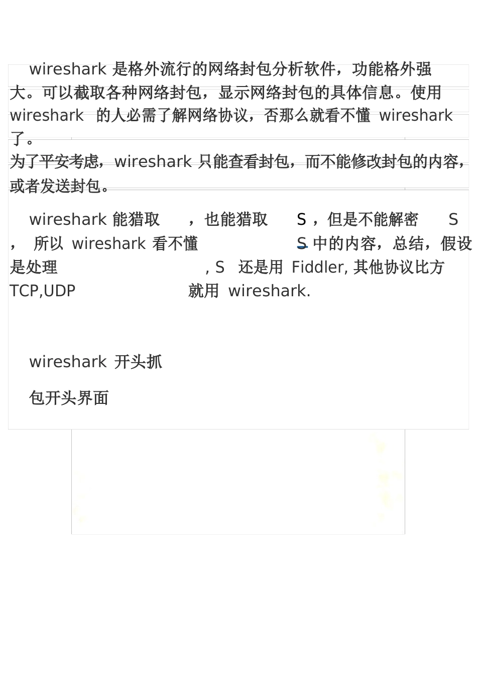 WireShark使用教程_第2页