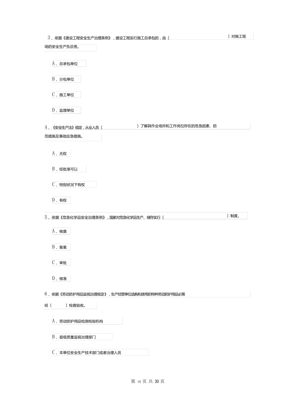 2023年安全工程师资格证考试《安全生产法及相关法律知识》真题练习试题（含答案）_第2页