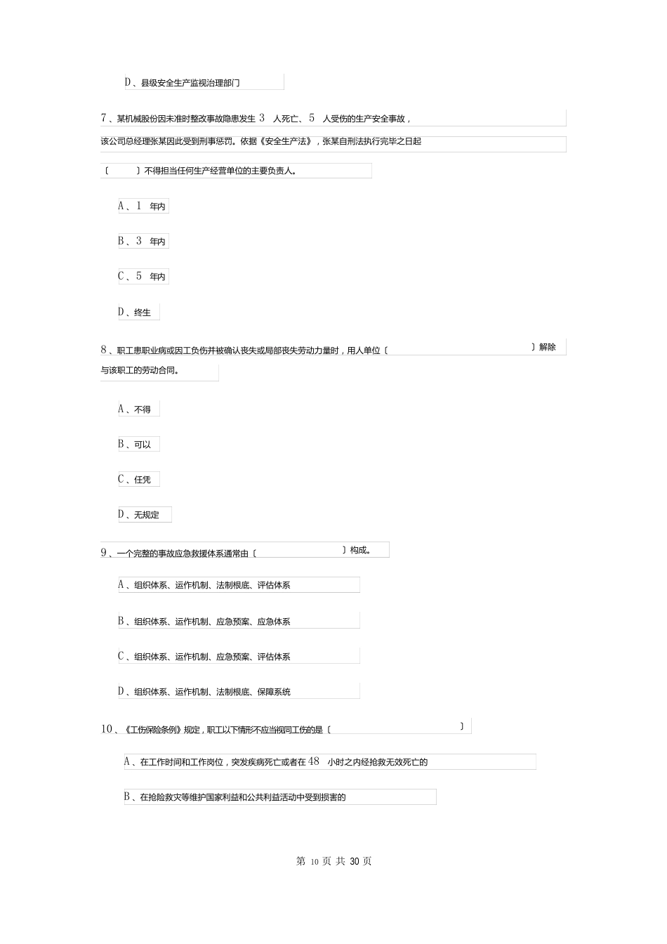 2023年安全工程师资格证考试《安全生产法及相关法律知识》真题练习试题（含答案）_第3页