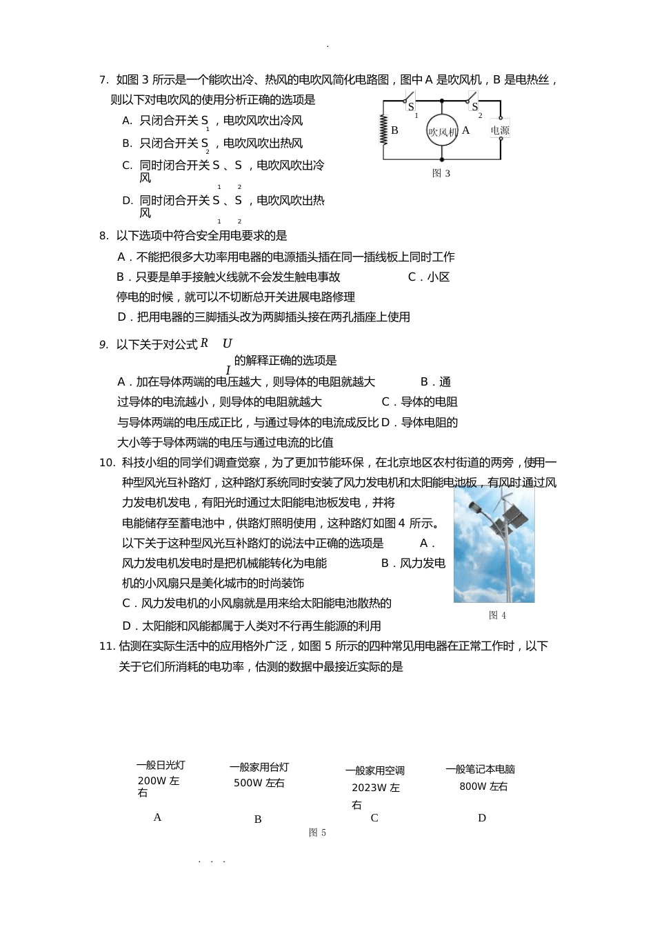 2023年第一学期期末检测初三物理试卷与答案_第2页