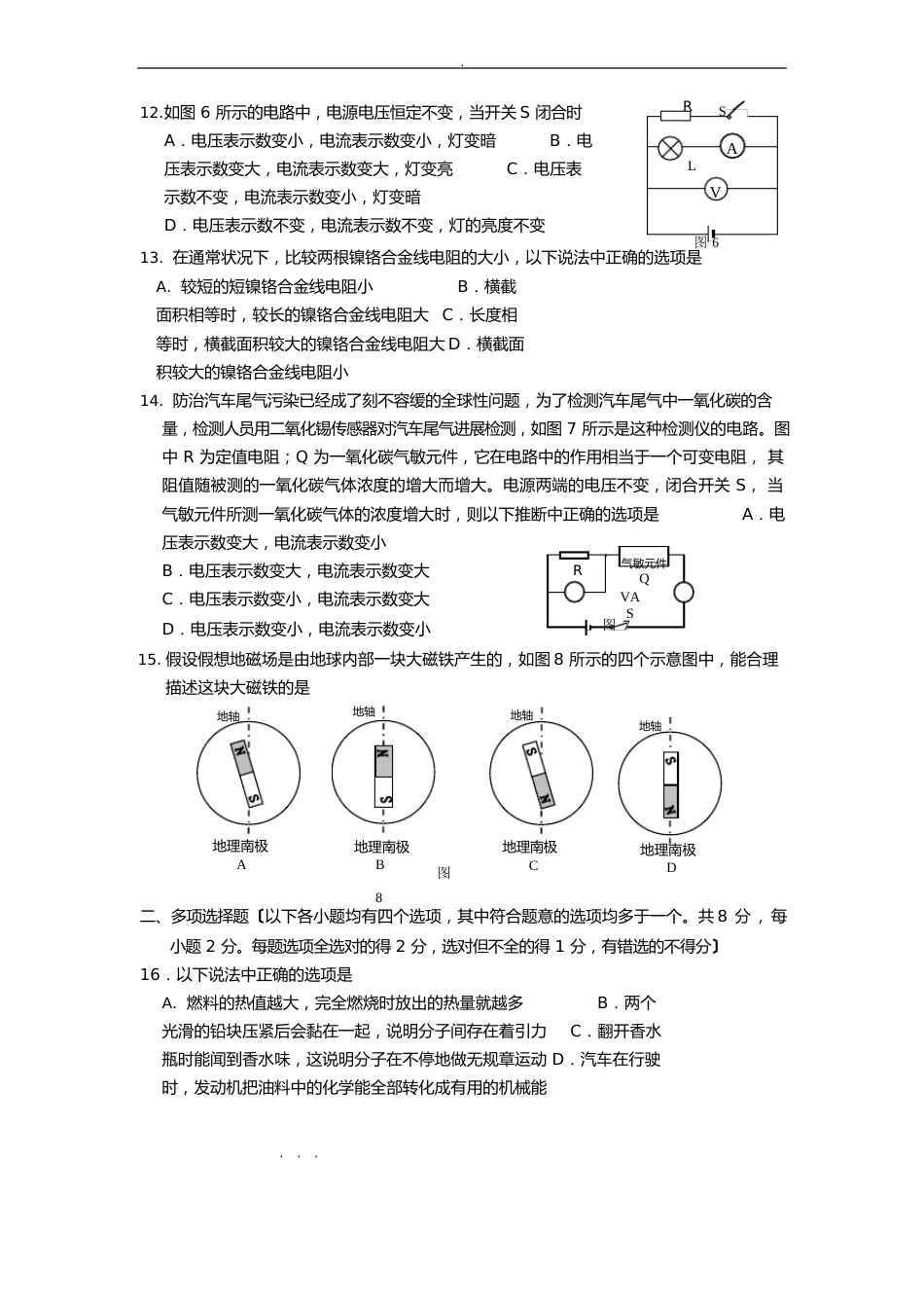 2023年第一学期期末检测初三物理试卷与答案_第3页