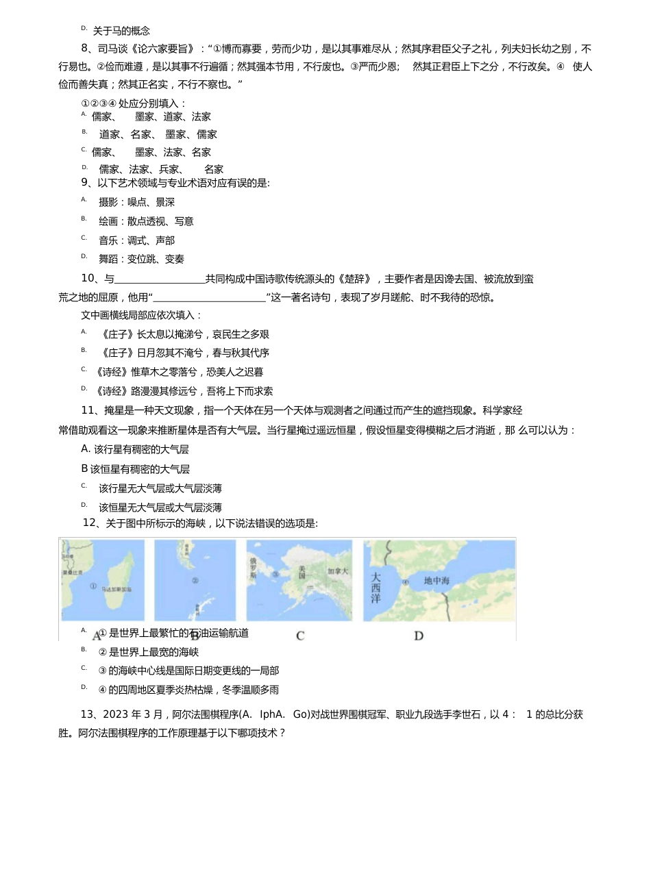 2023年国考行测、申论真题及答案(省级以上)._第2页