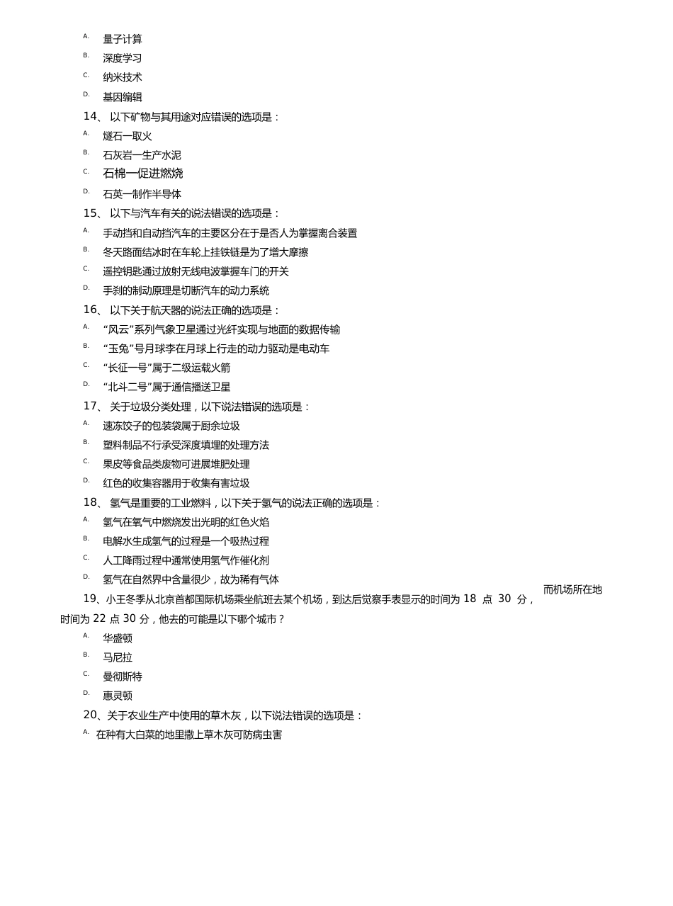 2023年国考行测、申论真题及答案(省级以上)._第3页