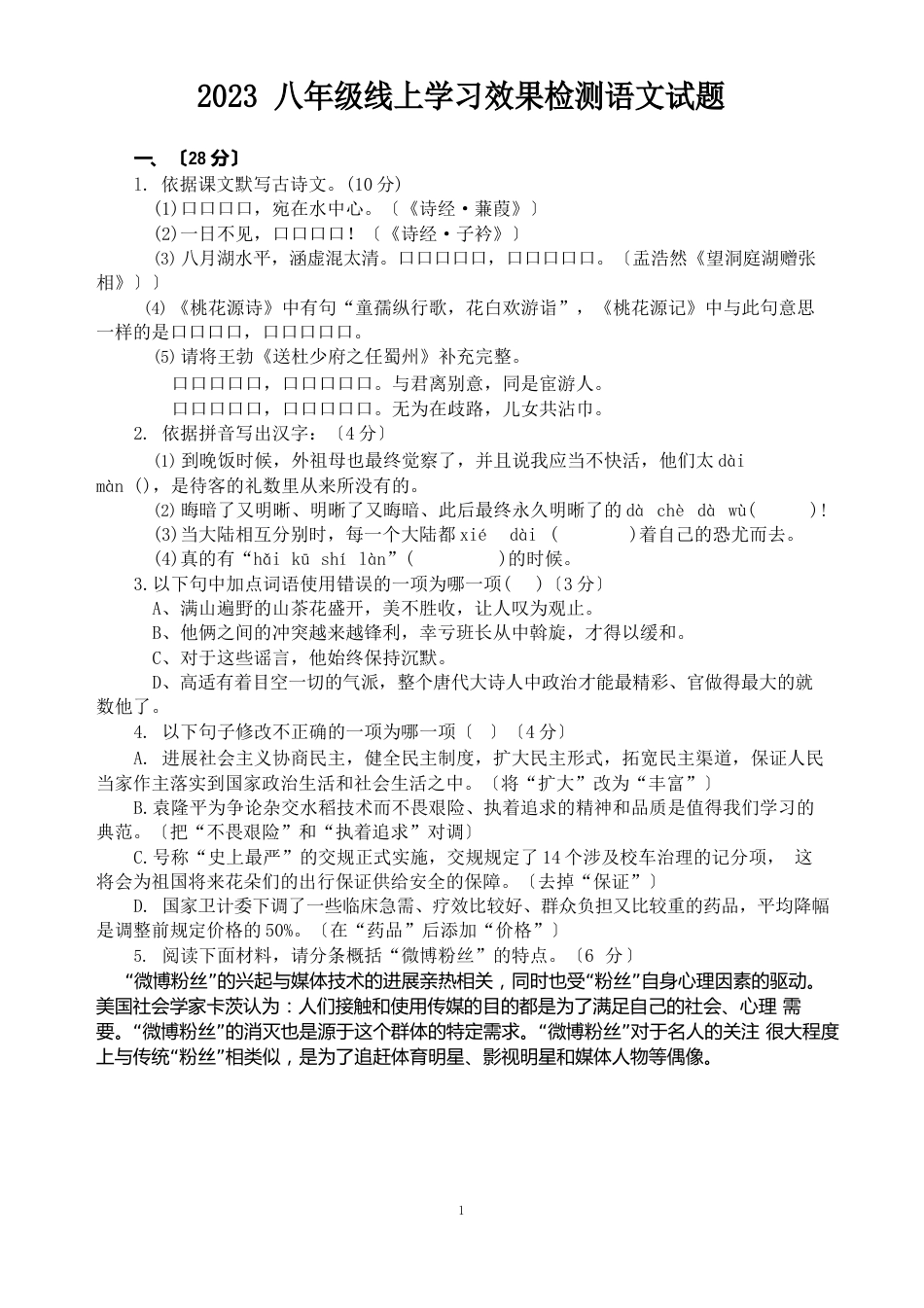 2023年八年级语文月考试卷(含答案卡和答案)_第1页