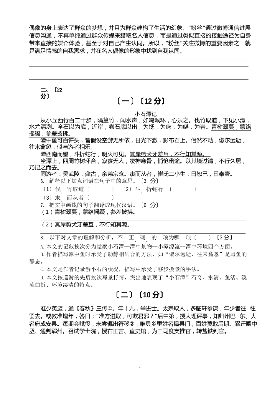 2023年八年级语文月考试卷(含答案卡和答案)_第2页