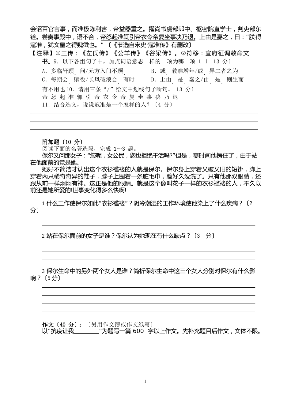 2023年八年级语文月考试卷(含答案卡和答案)_第3页