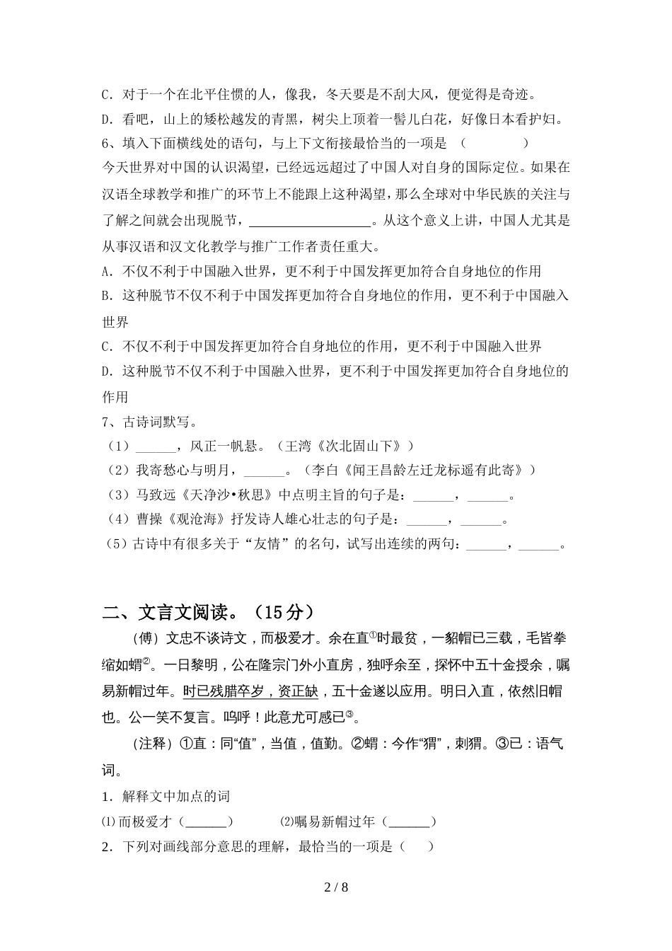 2022年人教版七年级语文上册期中必考题_第2页