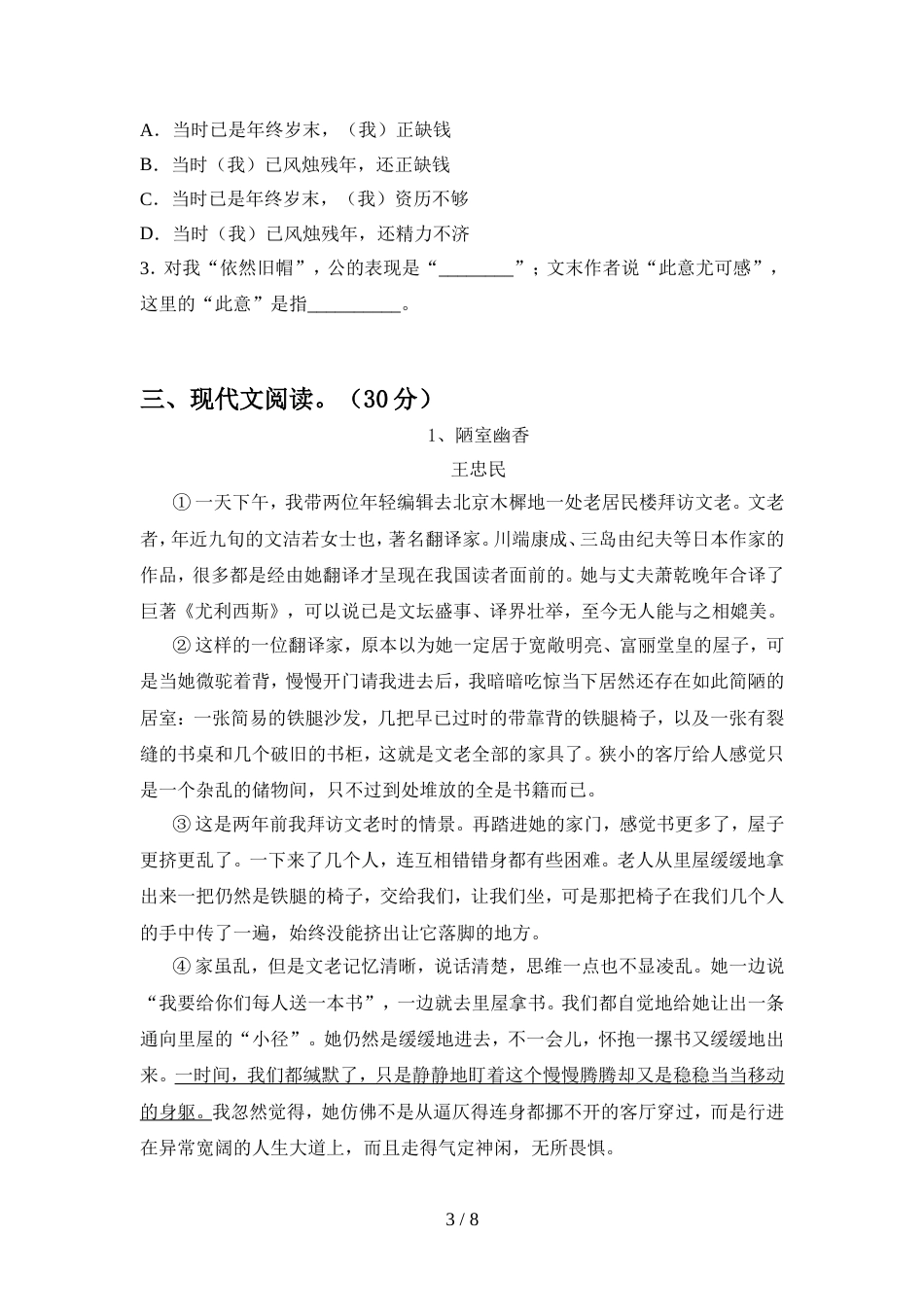 2022年人教版七年级语文上册期中必考题_第3页