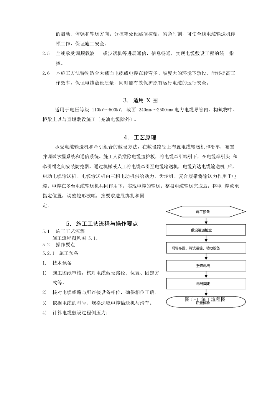 110kV及以上电力电缆敷设施工方法要点_第2页