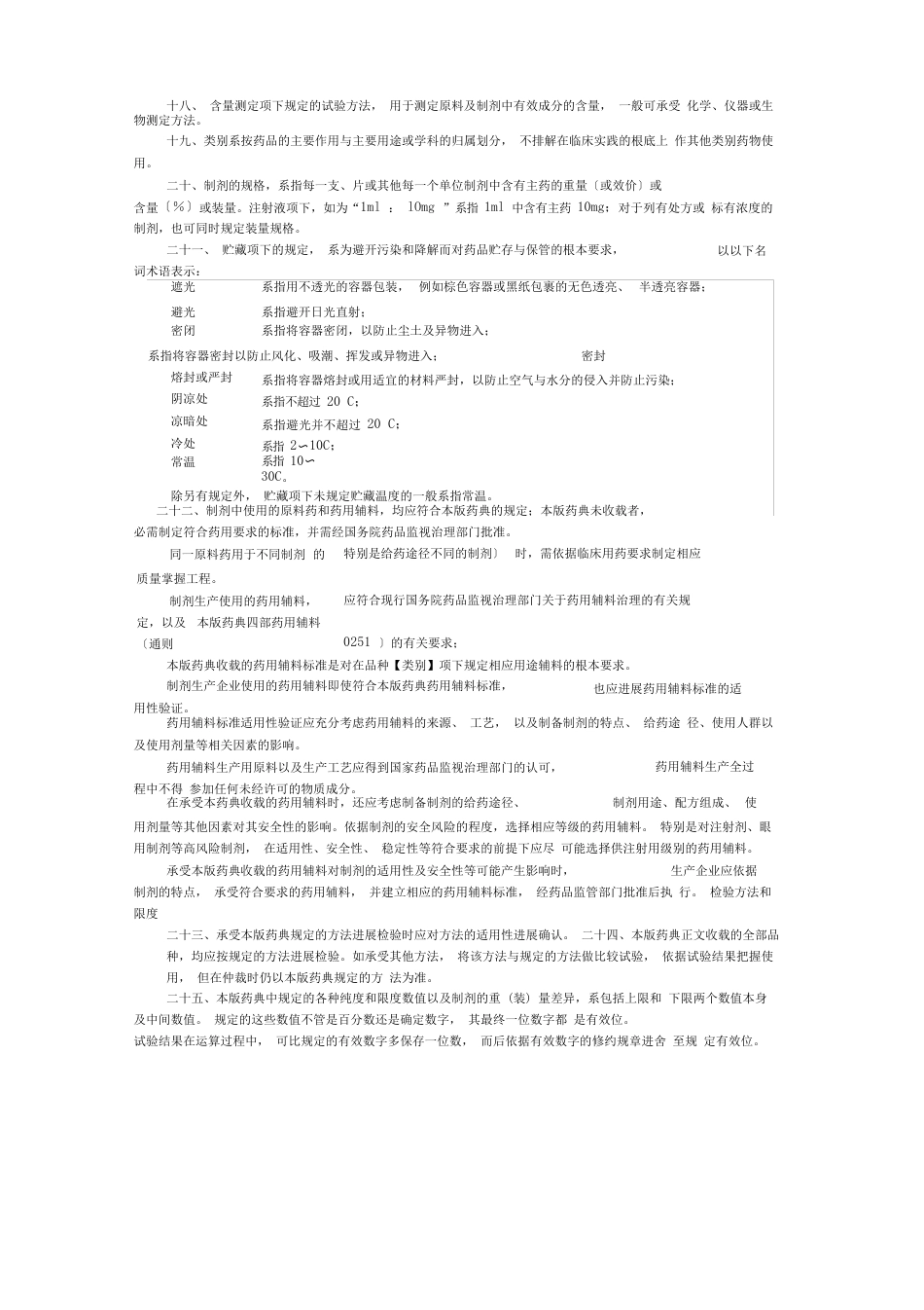 15药典版凡例详解_第3页