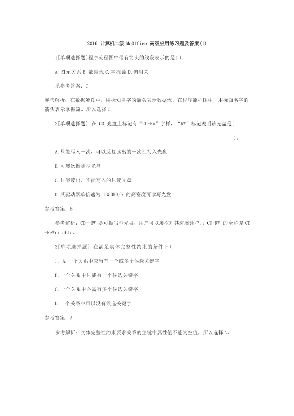 2023年计算机二级MsOffice高级应用练习题及答案_第1页