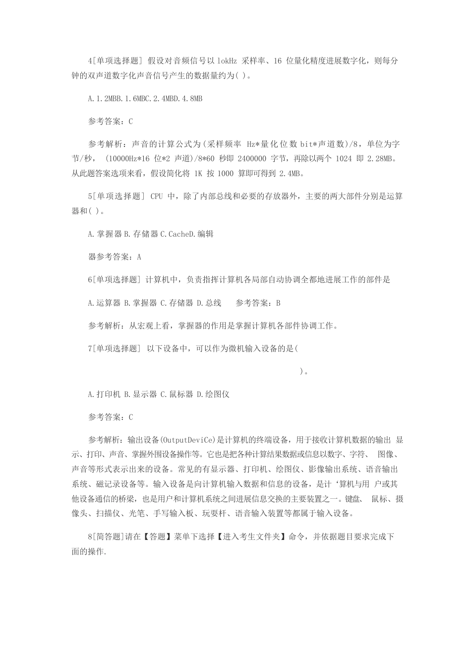 2023年计算机二级MsOffice高级应用练习题及答案_第2页