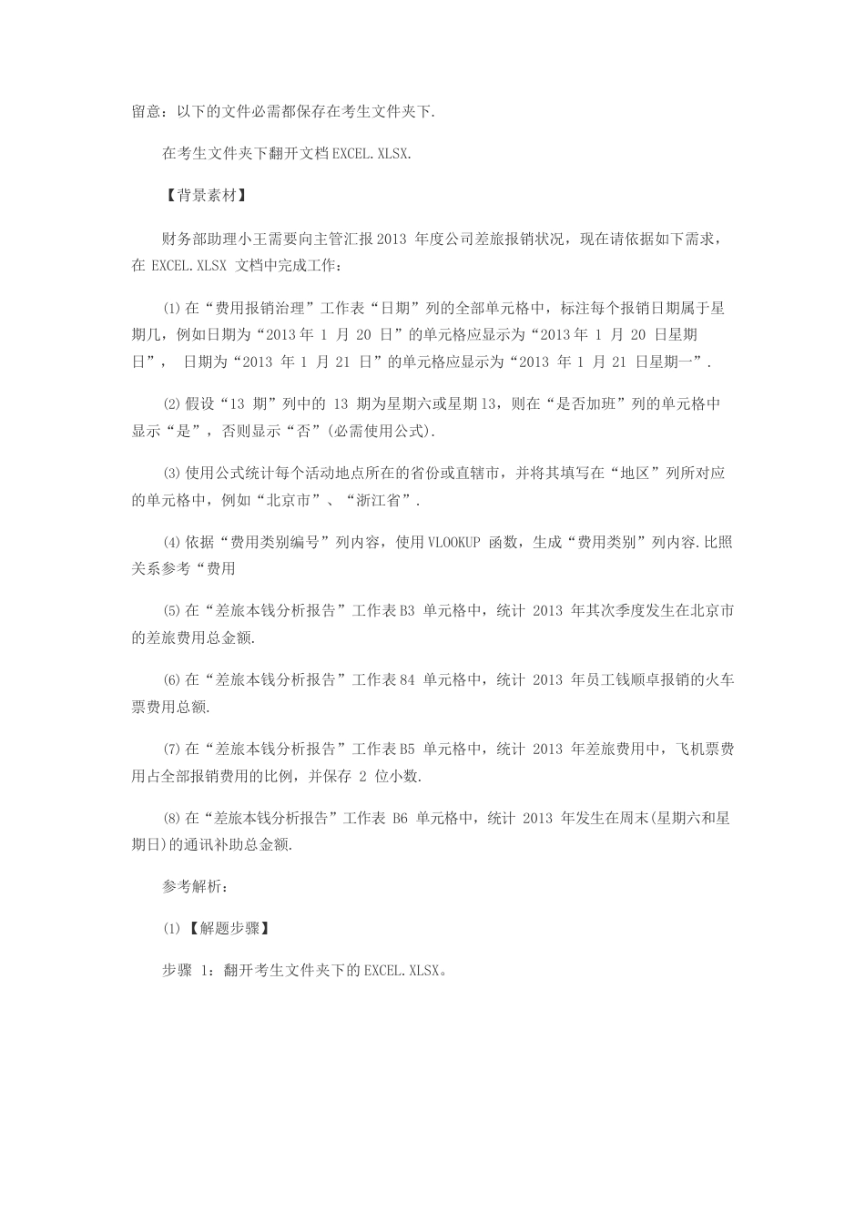 2023年计算机二级MsOffice高级应用练习题及答案_第3页