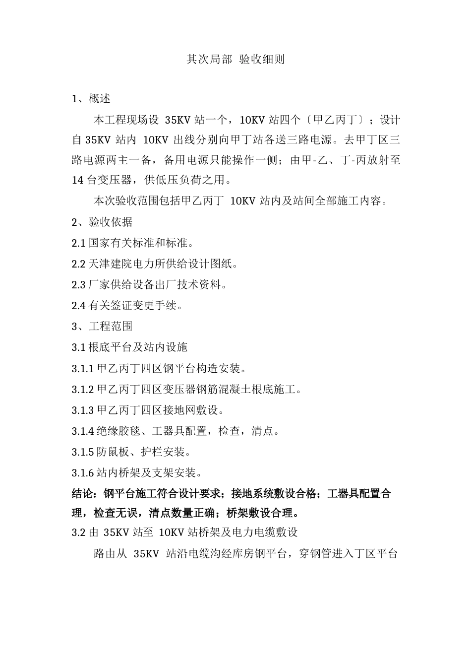 10kv变电站施工验收方案_第3页