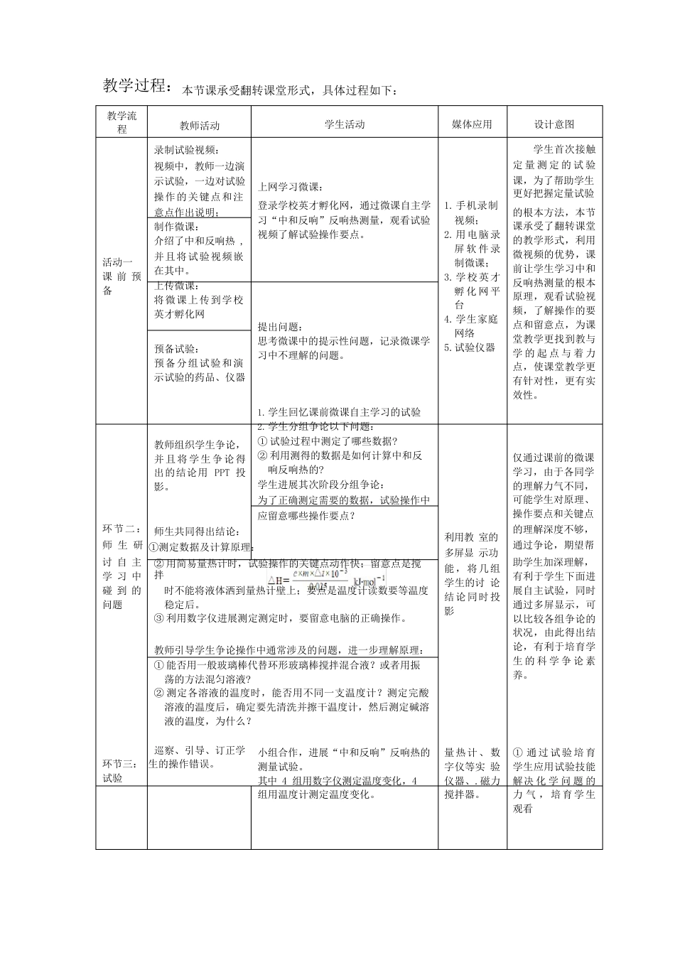 《“中和反应”反应热测量》教学设计_第3页