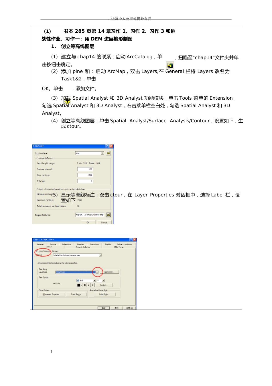 arcgis应用_第1页