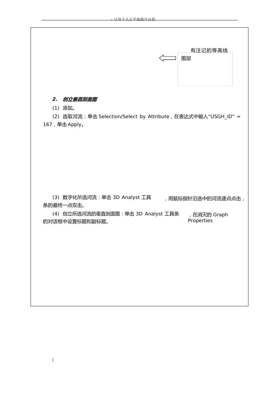 arcgis应用_第2页